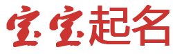 闻见起名网